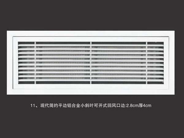 现代简约平边铝合金小斜叶可开式回风口边2.8cm厚4cm