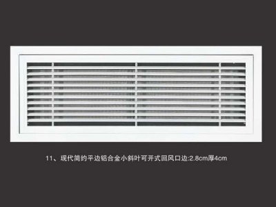 现代简约平边铝合金小斜叶可开式回风口边2.8cm厚4cm