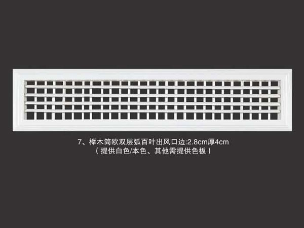榉木简欧双层弧百叶出风口边28cm厚4cm