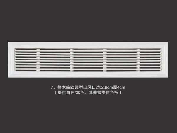 榉木简欧线型出风口边2.8cm厚4cm