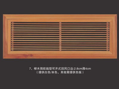 榉木简欧线型可开式回风口边2.8cm厚4cm(提供白色本色、其他需提供色板)