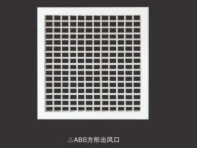 ABS方形出风口
