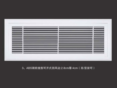 ABS简欧线型可开式回风边2.8cm厚4cm(亮亚皆可)